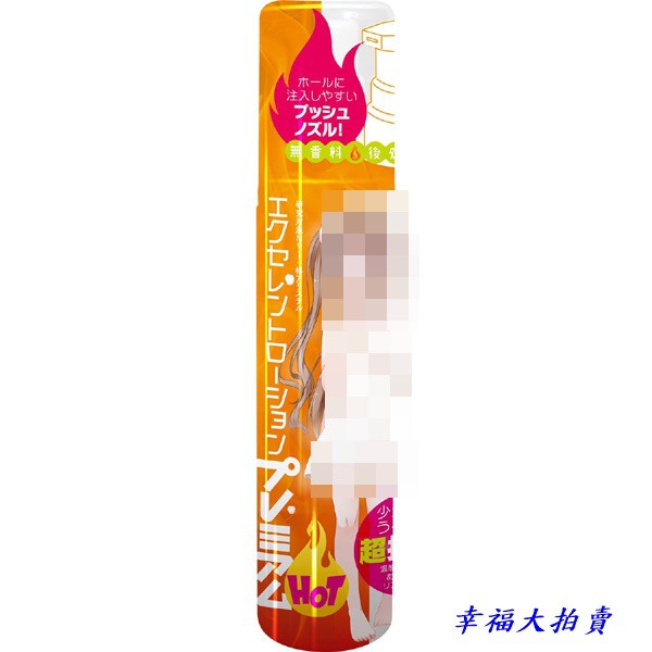 日本EXE 高質感水溶性溫熱潤滑液 HOT