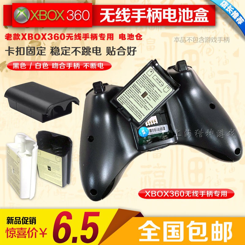 【輕輕家】全新XBOX360無線手柄電池盒 電池倉 XBOX360手柄電池后蓋
