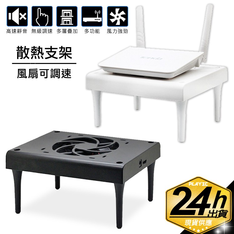 多功能散熱支架adsl網路數據機架wifi無線基地台散熱架分享器散熱架