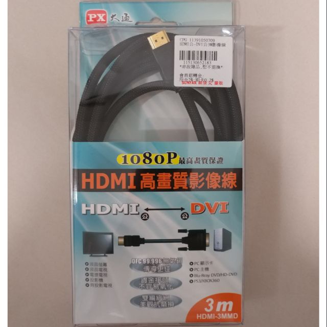 賣極新大通 HDMI-3MMD HDMI轉DVI影音線(3M)