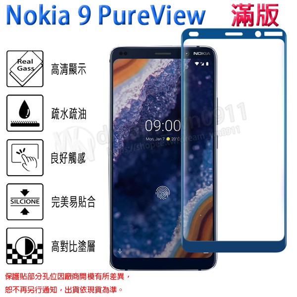 【全屏 玻璃保護貼】Nokia 9 PureView 5.99吋 TA-1087 滿版玻璃貼/全膠/鋼化膜/手機玻璃貼