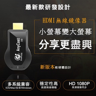 【七代Dawise旗艦款】Anycast全自動無線HDMI影音傳輸器(附觸控筆+充電器)H