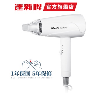 【達新牌】TS-2200 輕量型吹風機 1300W 大風量 降噪首選 可刷卡 公司貨