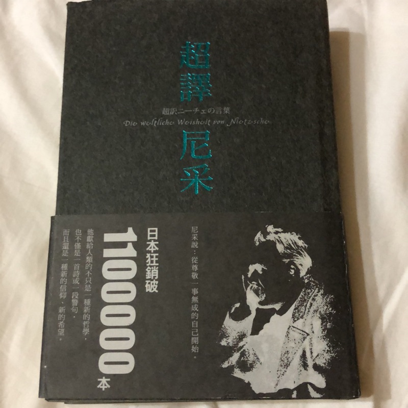超譯尼采白取春彥好書推薦二手書出清 蝦皮購物