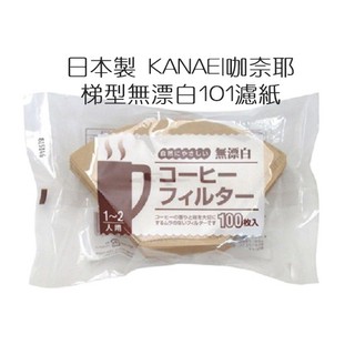 日本製 Kanae 咖奈耶 扇型咖啡濾紙-無漂白 101│103 扇形濾紙 100入 手沖咖啡濾紙 手沖濾紙
