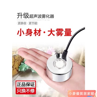 小麥加濕器 水氧機 薰香機 空氣加濕器 噴霧機 中丕無燈超聲波霧化頭魚缸噴霧盆景加濕大霧量水霧景觀起霧造霧器 TWd1