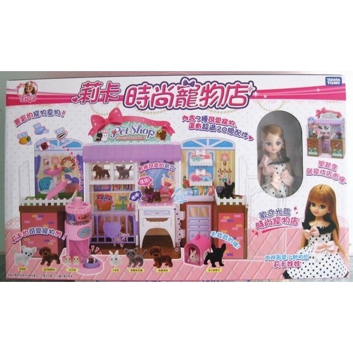 【3C小苑】LA82670 麗嬰 正版 TAKARA 多美 LICCA 莉卡時尚寵物店禮盒組(內附莉卡娃娃) 寵物店