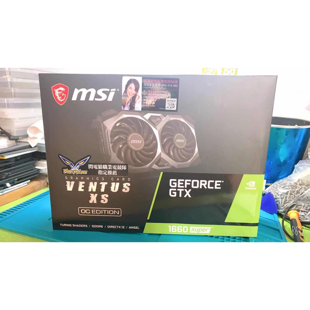 現貨 微星GTX 1660 SUPER VENTUS XS OC 6G (全新未使用未注册）附購買証明（彰化和美可面交）