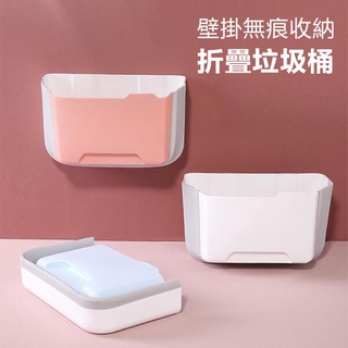 《無痕廚房折疊垃圾桶》壁掛 折疊 收納 收納格 收納箱 無痕 垃圾桶 易清洗 耐用 廚房 汽車 房間 辦公室【碰跳】