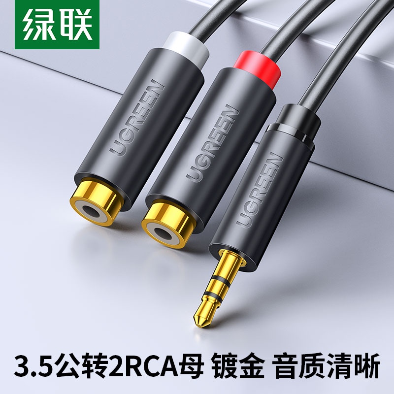 ❐♙綠聯 3.5轉rca母轉接線1分2電腦電視機頂盒手機接耳機音響箱功放公對公3.5mm轉2rca紅白雙蓮花頭音頻線一分