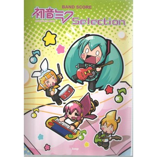 日空現貨 初音樂譜（BAND SCORE） 初音未來的選擇（BAND SCORE）[平裝]
