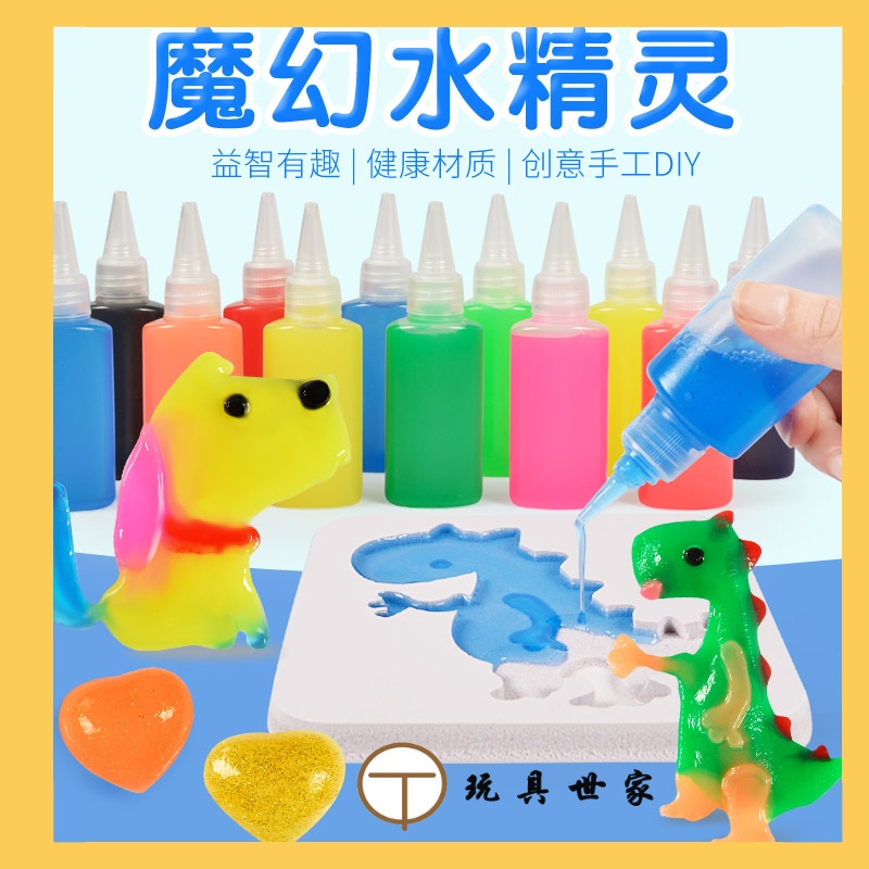 高仿錶 滿399免運 魔幻水寶寶玩具海洋模具神奇水精靈手工diy製作材料套裝兒童益智 I Position 優惠推薦 21年10月 蝦皮購物台灣