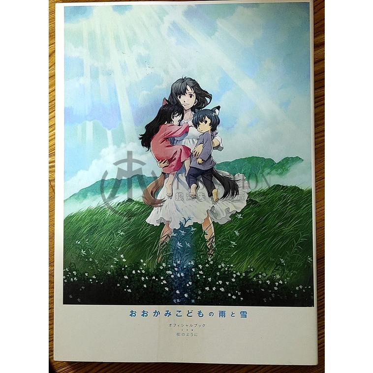 狼的孩子雨和雪官方設定集畫冊封面水漬おおかみこどもの雨と雪花のように細田守富山縣 蝦皮購物