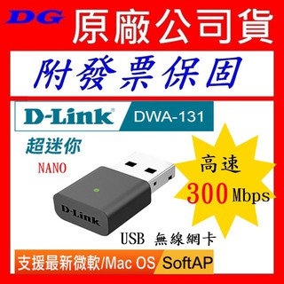 友訊 DWA-131 USB 無線網路卡 D-Link Wireless 300M DLINK