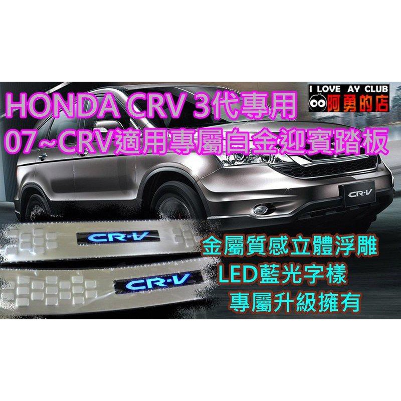 大新竹 阿勇的店 Honda 本田new Cr V 3 5代專用白金led 踏板oem原廠專用款一組四片led 蝦皮購物