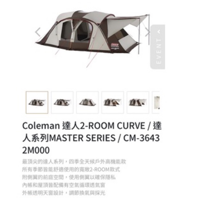 降價 Coleman 達人系列 2-roomcurve CM-36432M000 一房一廳帳篷全新僅開箱檢查+分裝營柱