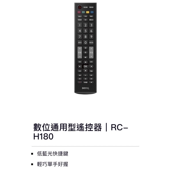 BenQ 原廠 電視遙控器 RC-H180
