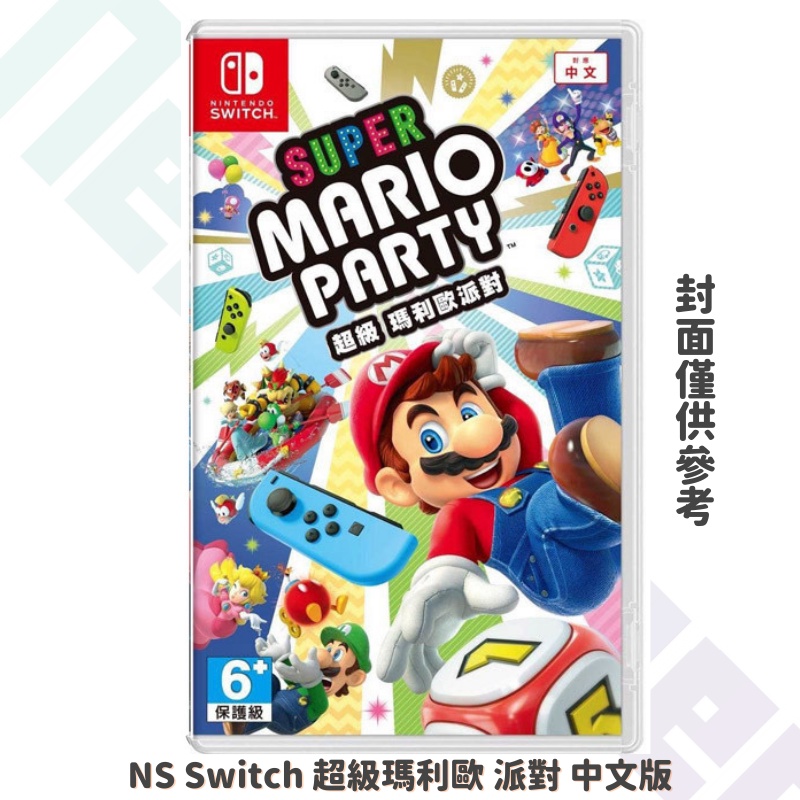 【NeoGamer】全新現貨 NS Switch 超級瑪利歐 派對 中文版 Super Mario Party