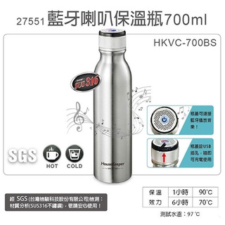 <<綠色工場台南館>> 妙管家 700ml 316不鏽鋼藍芽喇叭保溫瓶 真空斷熱保溫瓶 316不鏽鋼 保溫瓶