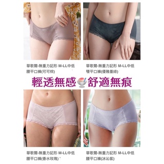 華歌爾-無重力記形 M-LL中低腰平口褲 Vs1357 舒適無痕