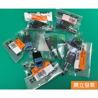 【汽車零件專家】三菱 FREECA VERYCA VIRAGE LANCER 煞車開關 剎車開關 煞車燈開關 剎車燈開