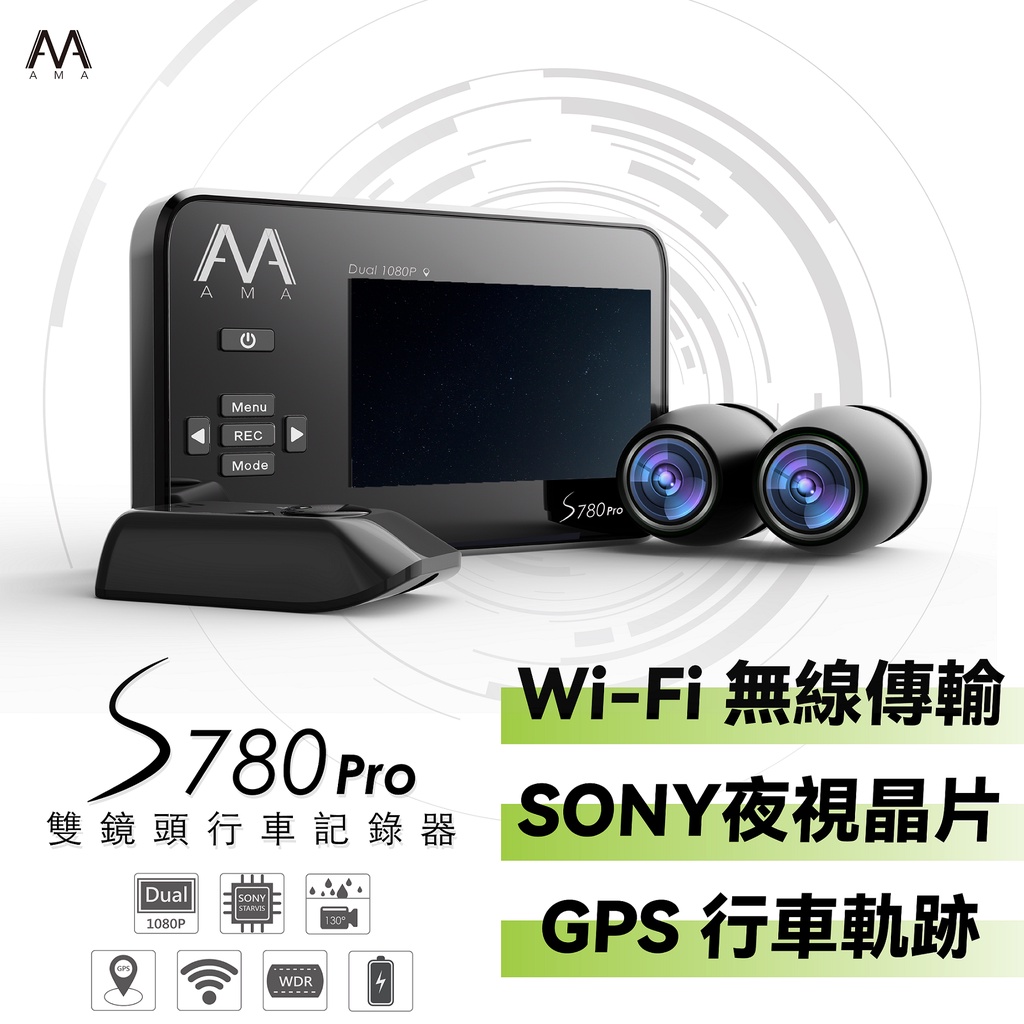 AMA S780Pro WiFi雙鏡頭機車記錄器 SONY星光夜視 行車記錄器 手機傳輸  防水 機車用 完整保固服務