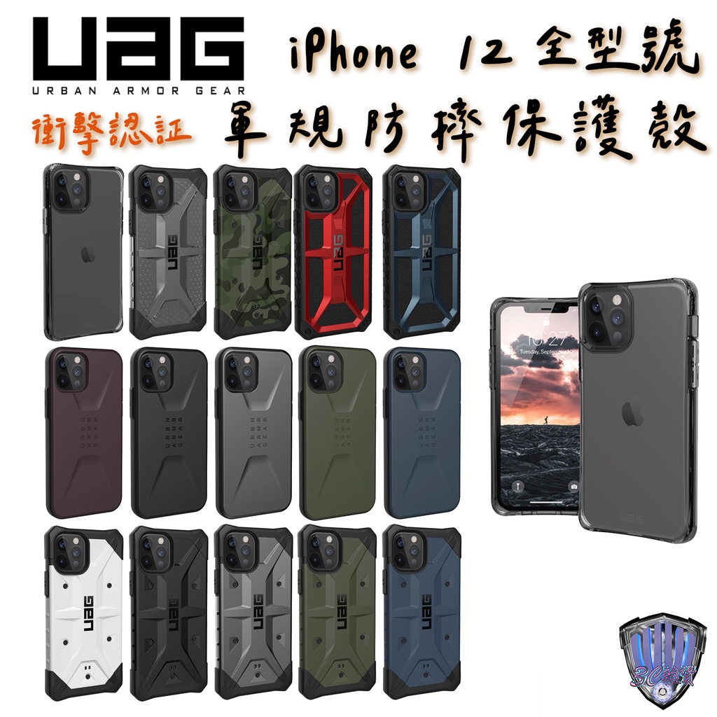 出清 UAG iPhone 12 mini 防摔手機殼美國軍規認證 威禹公司貨