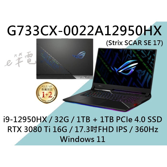 《e筆電》ASUS 華碩 G733CX-0022A12950HX FHD IPS G733CX G733