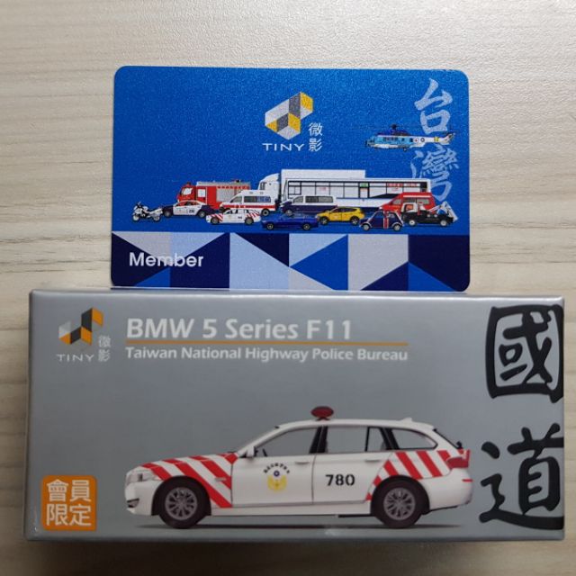 1/64 tiny 微影 BMW F11 5 series wagon touring 國道警車 會員卡 紅斑馬