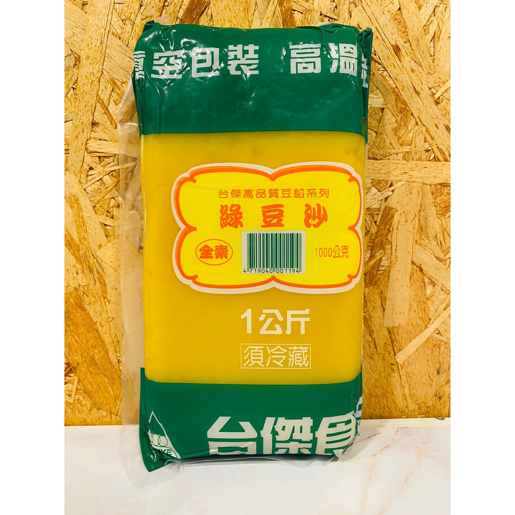 【露比烘焙材料】台傑綠豆沙1kg 3kg｜綠豆椪 綠豆糕 滷肉椪 魯肉椪