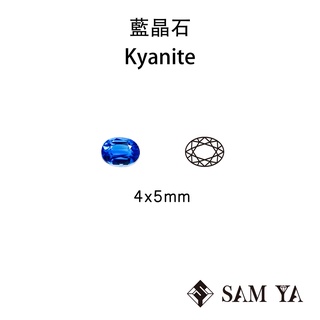 [SAMYA] 藍晶石 藍色 橢圓 4*5mm 印度 天然無燒 Kyanite (特有寶石) 勝亞寶石