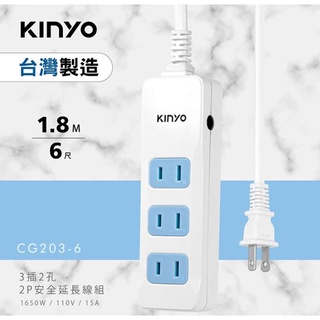 【KINYO】3插2孔延長線 多孔延長線 電源延長線 安全延長線 1.2M 1.8M 2.7M(原廠授權經銷)