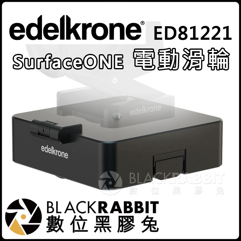 數位黑膠兔【Edelkrone SurfaceONE 電動滑輪 ED81221】電動 app控制 錄影 攝影 輕巧 延時