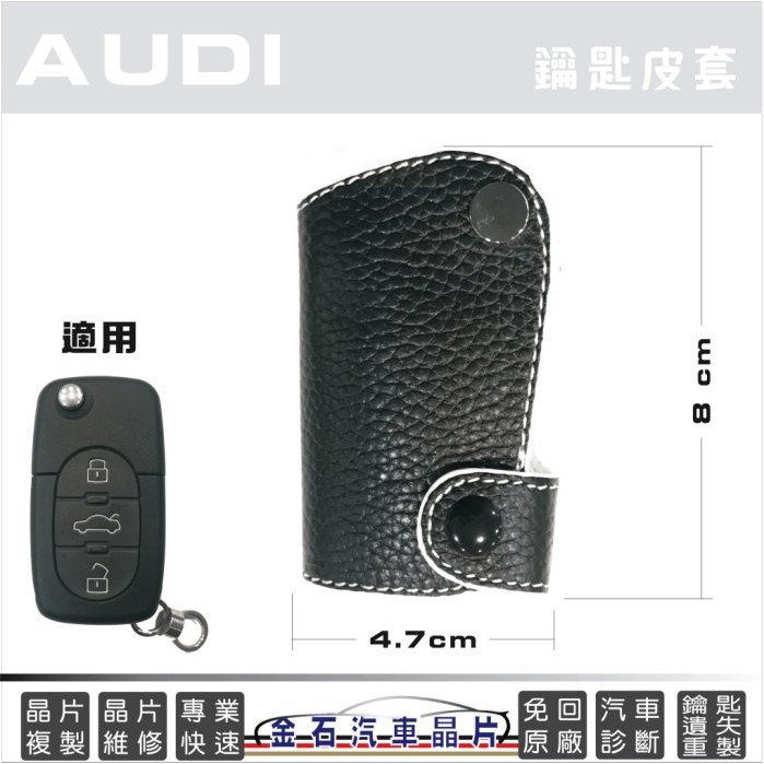 AUDI 奧迪 A4 A1 A3 A6 A8 TT 鑰匙皮套 鎖匙皮套 奧迪鑰匙 真皮 牛皮 鑰匙包