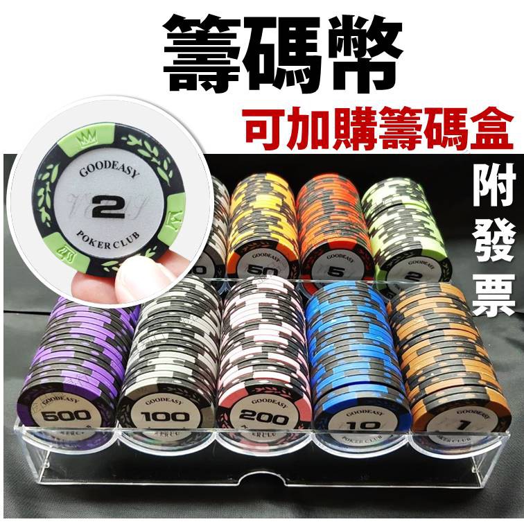 德州撲克籌碼 優惠推薦 2021年12月 蝦皮購物台灣