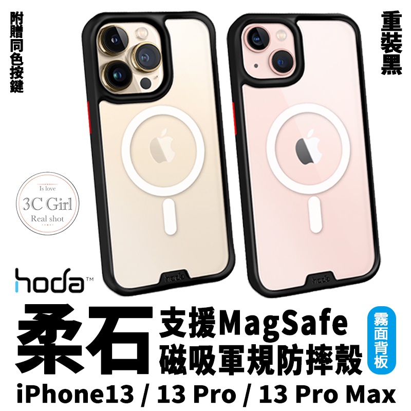 HODA 支援 MagSafe 柔石 手機殼  保護殼 防摔殼 適用 iPhone 13 14 plus Pro Max