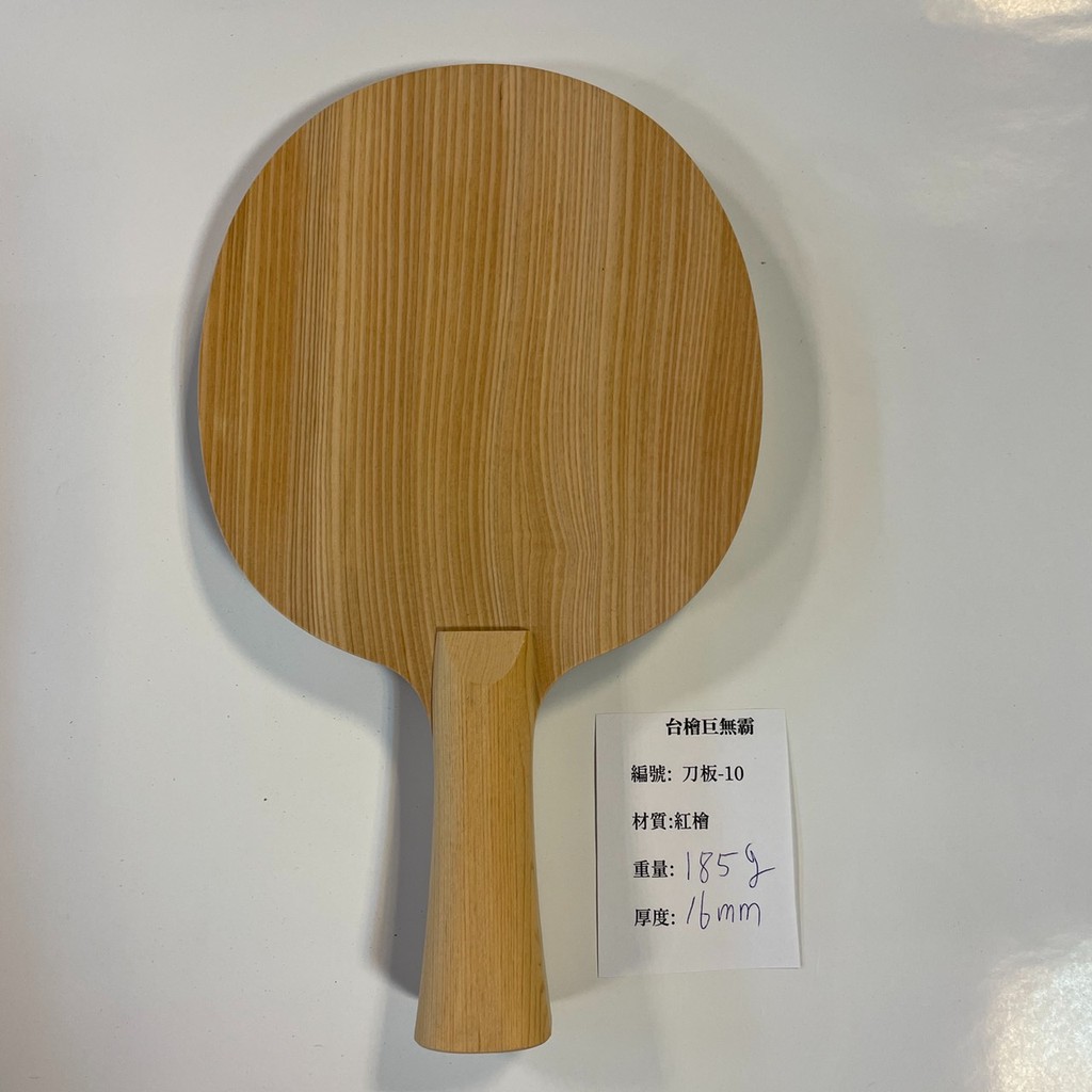 台檜巨無霸單板 刀板-10(千里達桌球網)