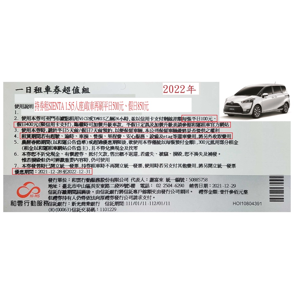 以和運租車券租SIENTA 1.5(5人座)購券外取車再刷平日500元、假日850元