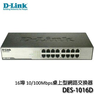 【3CTOWN】含稅附發票 D-Link友訊 DES-1016D 16埠 桌上型乙太網路交換器