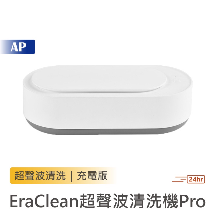 EraClean 超聲波清洗機PRO【台灣現貨】充電版 清潔機 洗眼鏡機 刮鬍刀清洗機 清洗機 消毒清潔機 小米有品