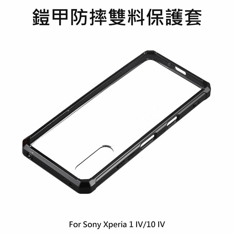 --庫米--SONY Xperia 1 IV/ 10 IV 透明鎧甲防摔套 彈性氣囊 雙料保護套