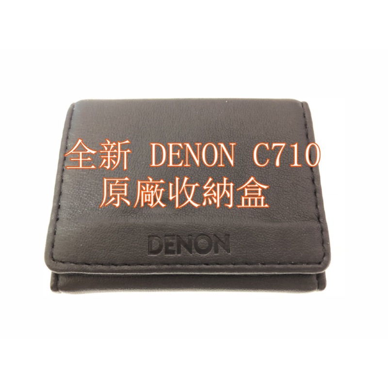 DENON C710 原廠收納盒 公司貨