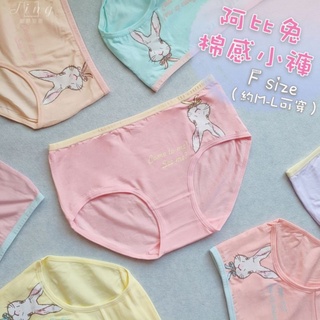 庭兒柑仔店🍊【20JT9】阿比兔 棉感小褲 內褲 M-L 三角褲 viscose 棉質 兔子