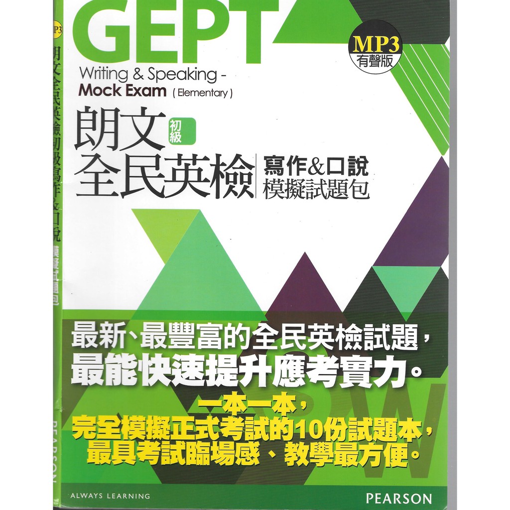 Get The Point 全民英檢初級寫作 口說 全真模擬試題10回 附cd 敦煌書局 蝦皮購物