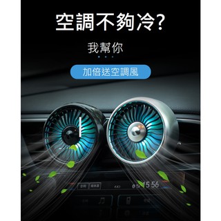 [臺灣現貨] 站夾兩用 車用空調風扇 冷氣出風口風扇 車用風扇 汽車空調風扇 USB車用電風扇 車載風扇 車降溫必備