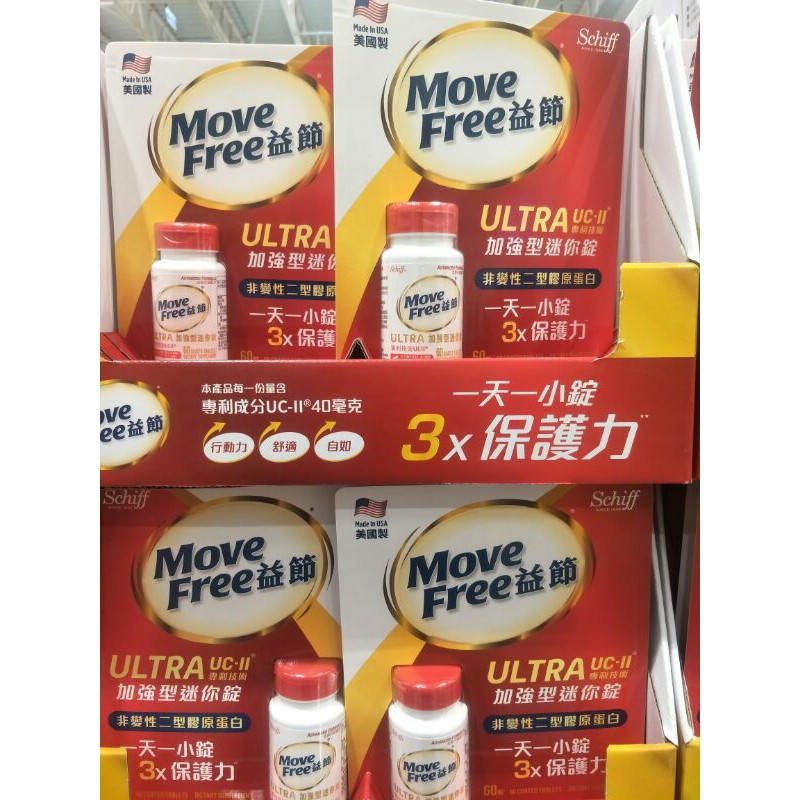 #263#Schiff 益節 加強型迷你錠 MOVE FREE  Costco  好市多 #363985 加強型迷你錠