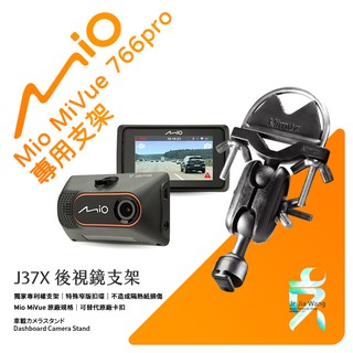 Mio MiVue 766pro 後視鏡支架行車記錄器 專用支架 後視鏡支架 後視鏡扣環式支架 後視鏡固定支架 J37X