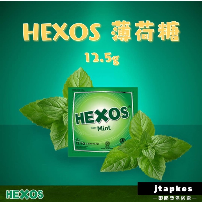 現貨🔥KONIMEX HEXOS RASA MINT CANDY 薄荷糖