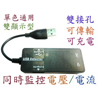 PC-38 單色顯示 通用數據型雙孔 USB電源測試器
