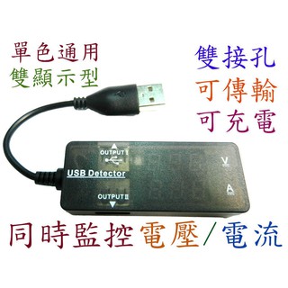 APPLE專用 PC-39 雙色顯示 數據型 雙孔 USB 電源測試器 3.2V~10V